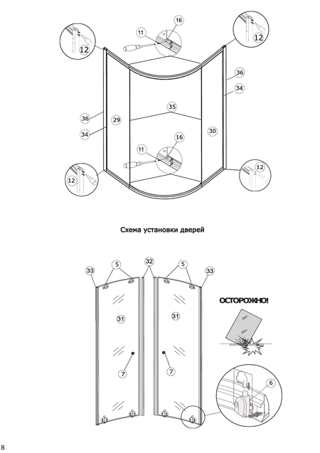 Инструкция сборки кабины. Схема сборки душевой кабины Водный мир 8811 90х90х215 выс.под. Схема сборки душевой кабины 90х90. Схема сборки душевой кабины АРКУС 100 100. Душевая кабина модель 720 схема сборки.